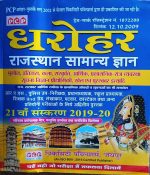 PCP DHAROHAR RAJASTHAN SAMANYA GYAN