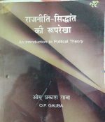RAJNEETI SIDHANT KI RUPREKHA BY O.P. GAUBA