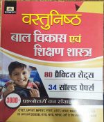 CTET & TETS SIKSHAK PATRATA PARIKSHABAAL VIKASH EVAM SIKSHAN SHASTRA BY C.P. SAXENA