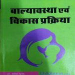 BALYAVSTHA EVAM VIKASH PRAKRIYA BY Dr. SOBHA GUPTA & Dr. ARJUN SINGH