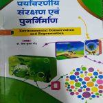 PARYAVARNIY SANRAKSHAN EVAM PUNAHNIRMAN BY Dr. SHIV KUMAR GOD