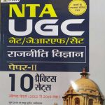PRABHAT NTA UGC NET/JRF/SET PAPER-2 RAJNEETI VIGYAN BY C.P. GOYAL