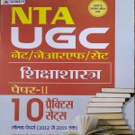 PRABHAT NTA UGC NET/JRF/SET PAPER-2 SIKSHASHASTRA BY RAKESH SINHA