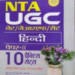 PRABHAT NTA UGC NET/JRF/SET PAPER-2 HINDI BY MANAV SHUKLA