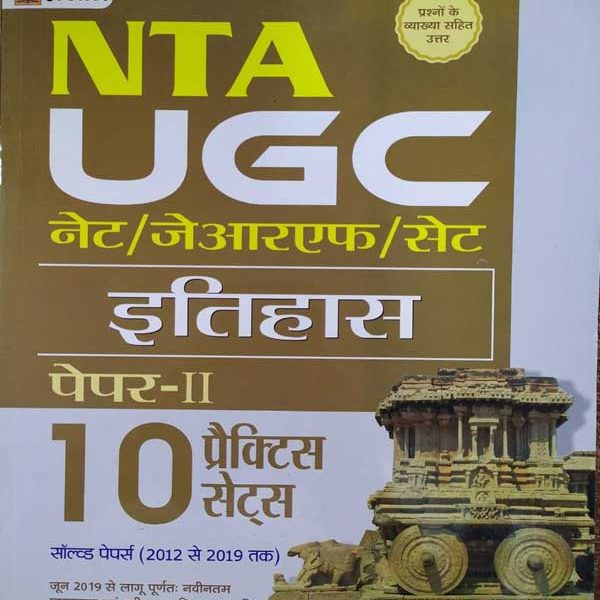 PRABHAT NTA UGC NET/JRF/SET ITIHAS PAPER-2 BY ANUPAM SHREEVASTAV