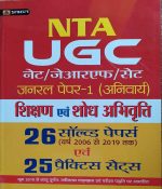 PRABHAT NTA UGC NET/JRF/SET GENERAL PAPER-1 (ANIVARYA) SIKSHAN EVAM SODH ABHIVRATI BY P.C. SHREEVASTAV
