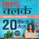 PRABHAT IBPS CLERCK PRARAMBHIK PARIKSHA BY VIVEK SIR