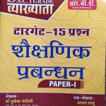 RPSC 1ST GRADE VYAKHYATA PAPER-1 SEKSHANIK PRABANDHAN Dr. MUKESH PANCHOLI & ASHA SAHU
