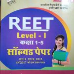REET LEVEL-1 CLASS 1-5 SOLVED PAPER BY RAMNIWAS MATHURIYA