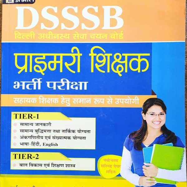 PRABHAT TIER-1 & TIER-2 DSSSB ( DEHLI ADHINASTH SEVA CHAYAN BOARD ) PRAIMARI SIKSHAK BHARTI PARIKSHA