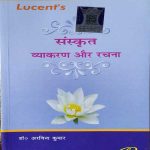 LUCENT'S SANSKRAT VYAKARAN OR RACHANA BY ARVIND KUMAR