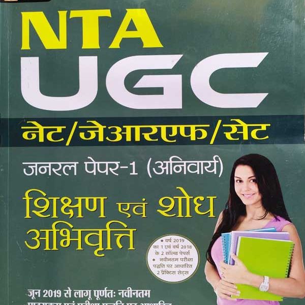 PRABHAT NTA UGC NET/JRF/SET GENERAL PAPER-1 (ANIVARYA) SIKSHAN EVAM SODH ABHIVRATI BY P.C. SHREE VASTAV