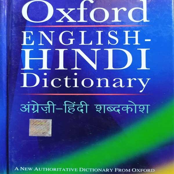 OXFORD ENGLISH-HINDI DICTIONARY