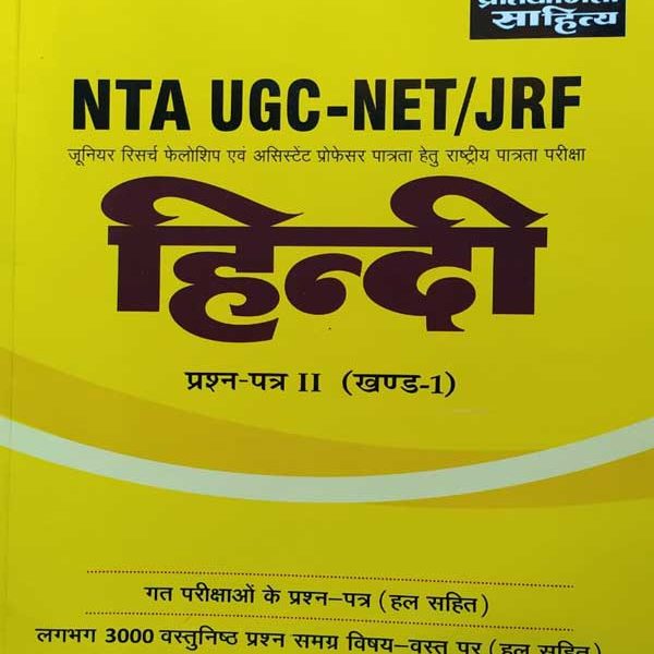 NTA UGC-NET/JRF HINDI PRASAN PATRA-2 ( KHAND-1 ) BY Dr. ASHOK TIWARI
