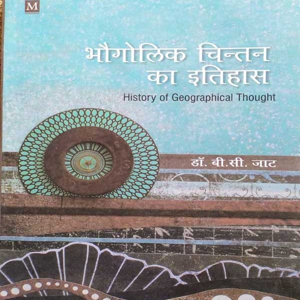 BHOGOLIK CHINTAN KA ITIHAS BY Dr. B.C. JAT