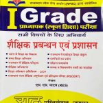 FIRST GRADE PRADHYAPAK PARIKSHA SHEKSHIK PRABANDHAN EVAM PRASHASANBY S.S. YADAV