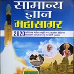 PRABHAT SAMANYA GYAN, MAHASAGARBY K.K. TIWARI