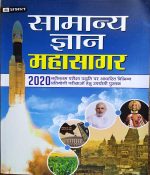 PRABHAT SAMANYA GYAN, MAHASAGARBY K.K. TIWARI