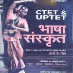 ARIHANT CTET & UPTET BHASA SANSKRAT PAPER 1 & 2 DONO KE LIE