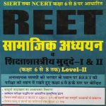 RAJ PANORAMA REET LEVEL-2  SAMAJIK ADHYAYN EVAM SIKSHASHASTRIYA MUDDE 1 & 2 BY H.D. SINGH & CHITRA RAO