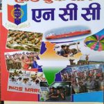HAND BOOK OF N.C.C. KANTI PRAKASHAN ITAWA (UP)