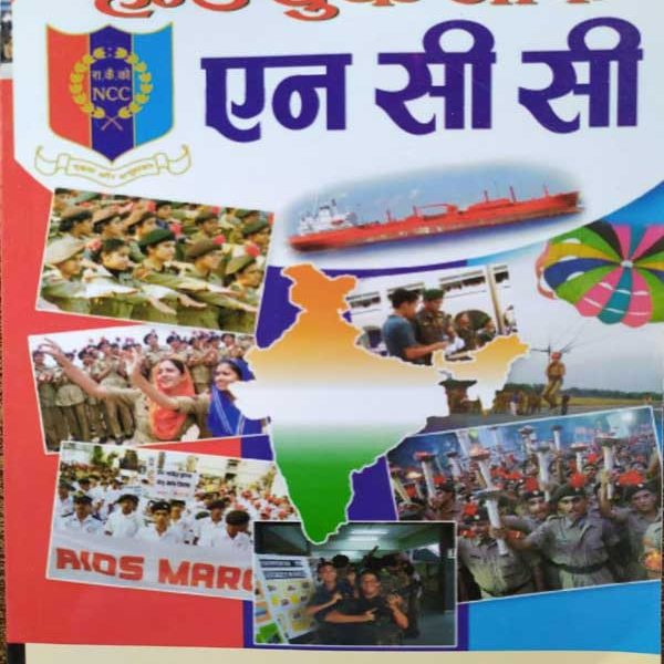 HAND BOOK OF N.C.C. KANTI PRAKASHAN ITAWA (UP)