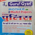 GURU GYAN MOTHER OF ALL MODAL PAPERS FOR RAJASTHAN POLICE CONSTABLE BY SANTOSH VISHNOI