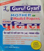 GURU GYAN MOTHER OF ALL MODAL PAPERS FOR RAJASTHAN POLICE CONSTABLE BY SANTOSH VISHNOI