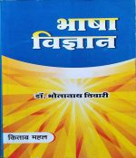 BHASA VIGYAN BY Dr. BHOLANATH TIWARI