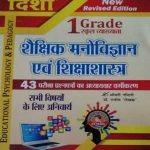 DISHA EDUCATION PSYCHOLOGY AND PEDAGOGY (SIKSHA MANOVIGYAN EVAM SIKSHA SHSTRA BY DR. RAJEEV