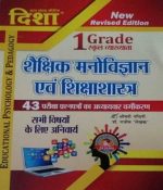 DISHA EDUCATION PSYCHOLOGY AND PEDAGOGY (SIKSHA MANOVIGYAN EVAM SIKSHA SHSTRA BY DR. RAJEEV