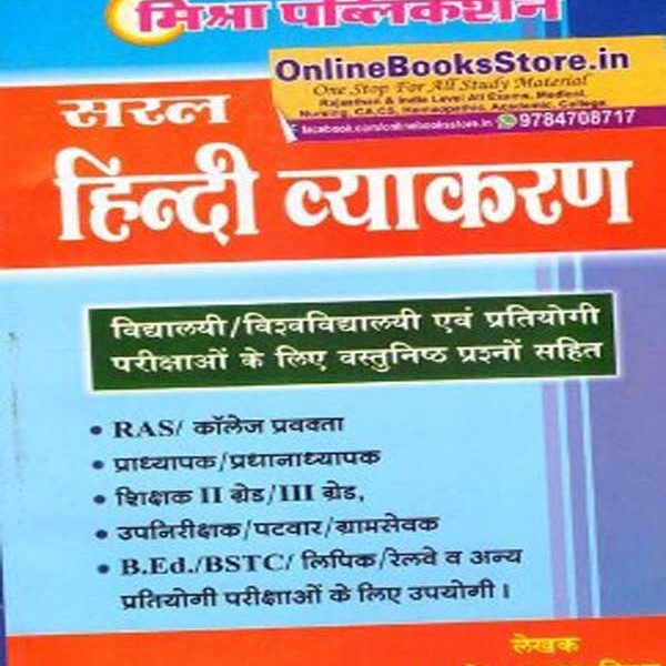 Saral Hindi Grammar By Manoj Kumar Mishra 3rd Edition for Civil Services,Teaching Exams and B.Ed,BSTC Exams