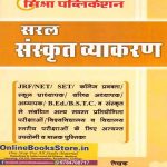 SARAL SANSKRIT VYAKARAN BY MANOJ KUMAR MISHRA