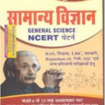 General Science (Samanya Vigyan) Usefull for all Competitive Exams