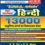 RBD First Grade Hindi By K.K. Sir and S.K. Mam Useful For RPSC Releted Teacher Exam