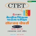 CTET Solved Papers Class 6-8 Second Paper By Upkaar