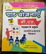 ARIHANT PATH-YOJNAYE- NAGRIK SHASTRA B.ED. PATHYAKRAM KE ANUSAR