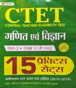 CTET GANIT EVAM VIGYAN PAPER-2 CLASS 6-8 BY P.C. GOYAL