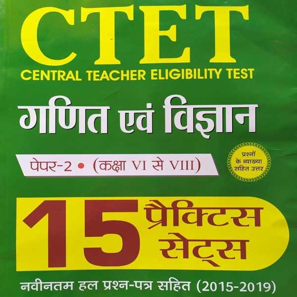 CTET GANIT EVAM VIGYAN PAPER-2 CLASS 6-8 BY P.C. GOYAL