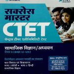 SUCCESS MASTER CTET SAMAJIK VIGYAN PAPER 2 CLASS 6-8 BY ARIHANT