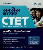 SUCCESS MASTER CTET SAMAJIK VIGYAN PAPER 2 CLASS 6-8 BY ARIHANT