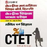 UPKAR CTET CLASS 6 to 8 GANIT & VIGYAN WRITTEN BY GYANANI, DUBE, SINGH, GUPTA
