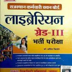 PCP RSMSSB LIBRARIAN GRADE III BY DR. AMIT KISHORE