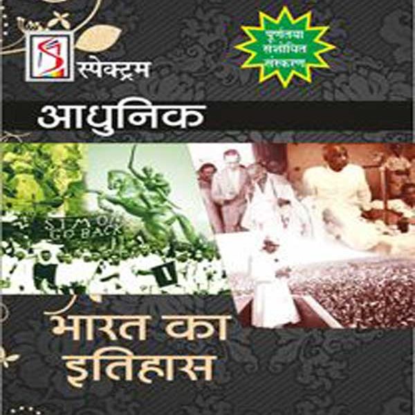 Ahunik Bharat Ka Itihas By Spectrum Publication 