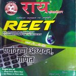 RAY REET LEVEL-1 CLASS 1-5 PARYAVARAN ADHYAYAN , MATHS BY NAVRANG RAY & ROSHANLAL