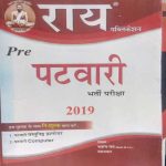 RAY PRE PATWARI BHARTI PARIKSHA BY NAVRANG RAY & ROSHANLAL