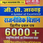 RBD SCHOOL VYAKHYATA GRADE-1 RAJNEETIK VIGYAN PAPER-2 BY G.C. JAKHAD