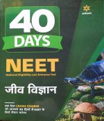 ARIHANT 40 DAYS NEET JEEV VIGYAN