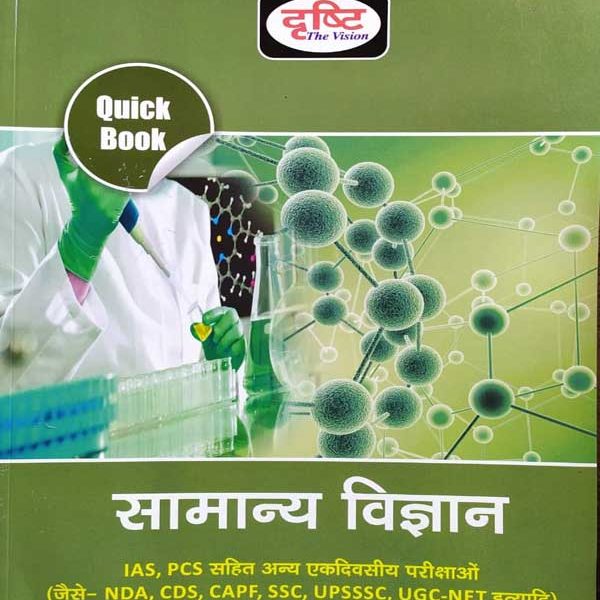 DRASHTI SAMANYA VIGYAN (GENERAL SCIENCE)