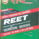 RAY REET LEVEL-2 CLASS 6-8 SAMAJIK ADHYAYAN BY NAVRANG RAY & ROSHANLAL